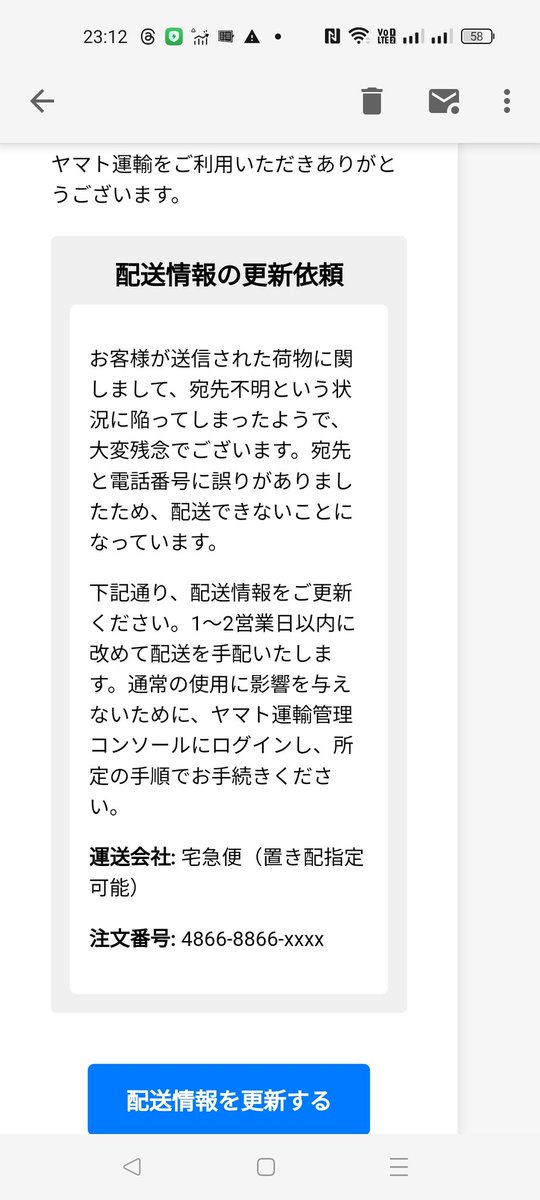 ebi__arashi's tweet photo. あなたが送信したメールに関しまして、意味不明という状況に陥ってしまったようで、大変残念でございます。日本語に誤りがありましたため、相手にできないことになっています。

一日に何通も送られてくる
そろそろAIでなんとかならんの？
#迷惑メール
#ヤマト運輸 https://t.co/vCfV8Q081v