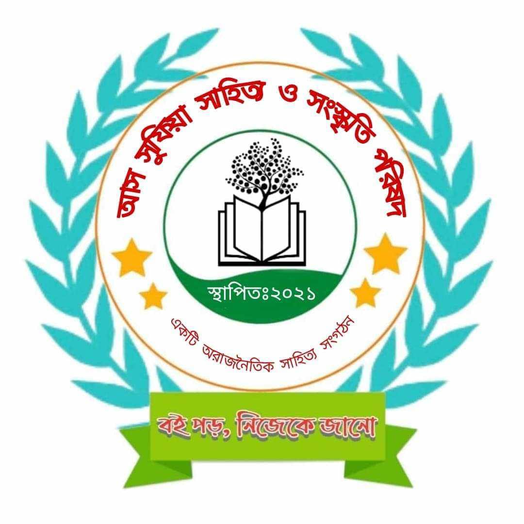 আস সুফিয়া সাহিত্য, সংস্কৃতি পরিষদের কেন্দ্রীয় কমিটি ও সর্বভারতীয় শাখা কমিটির ঘোষণা