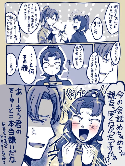 会話の途中で絶妙にイラッとさせること言うっていうバッドコミュニケーションを炸裂させそう、彼。 