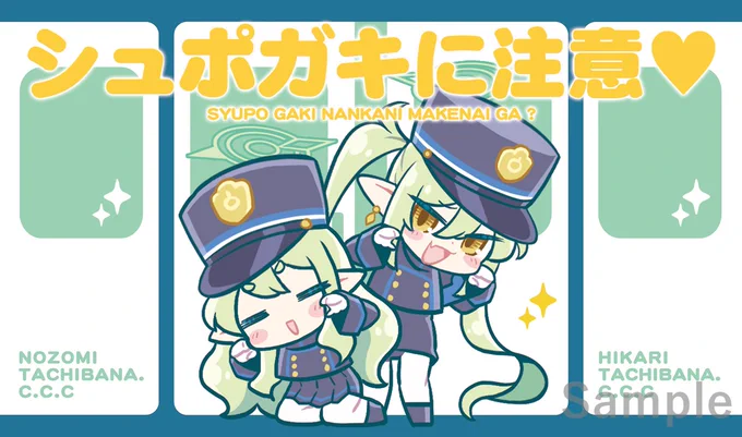 SC2024SUMMER/エアサンクリ 新作情報「シュポガキ」のスリーブとプレイマットになります。イラストは茶器。様()になります! 