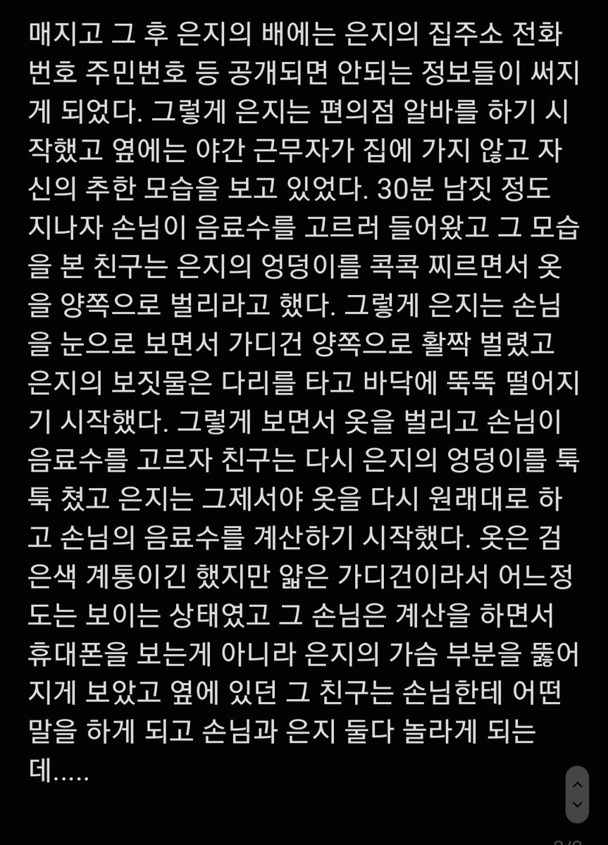 인기가 없어서 정보를 받아 올립니다. ㅎㅎ
25살 간호학과를 졸업한 은지 #7
(장소는 모두 실제 장소를 쓴것입니다.)
#야설 #소설 #능욕