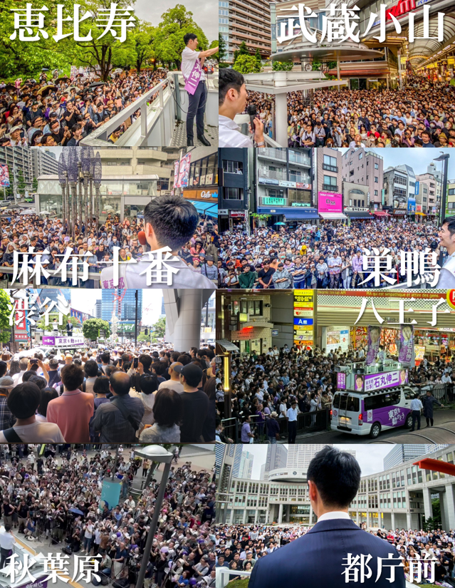 東京動き出してるでしょ？
こうやって見ると、壮観です。

#石丸伸二 #東京を動かそう #ナイス投票