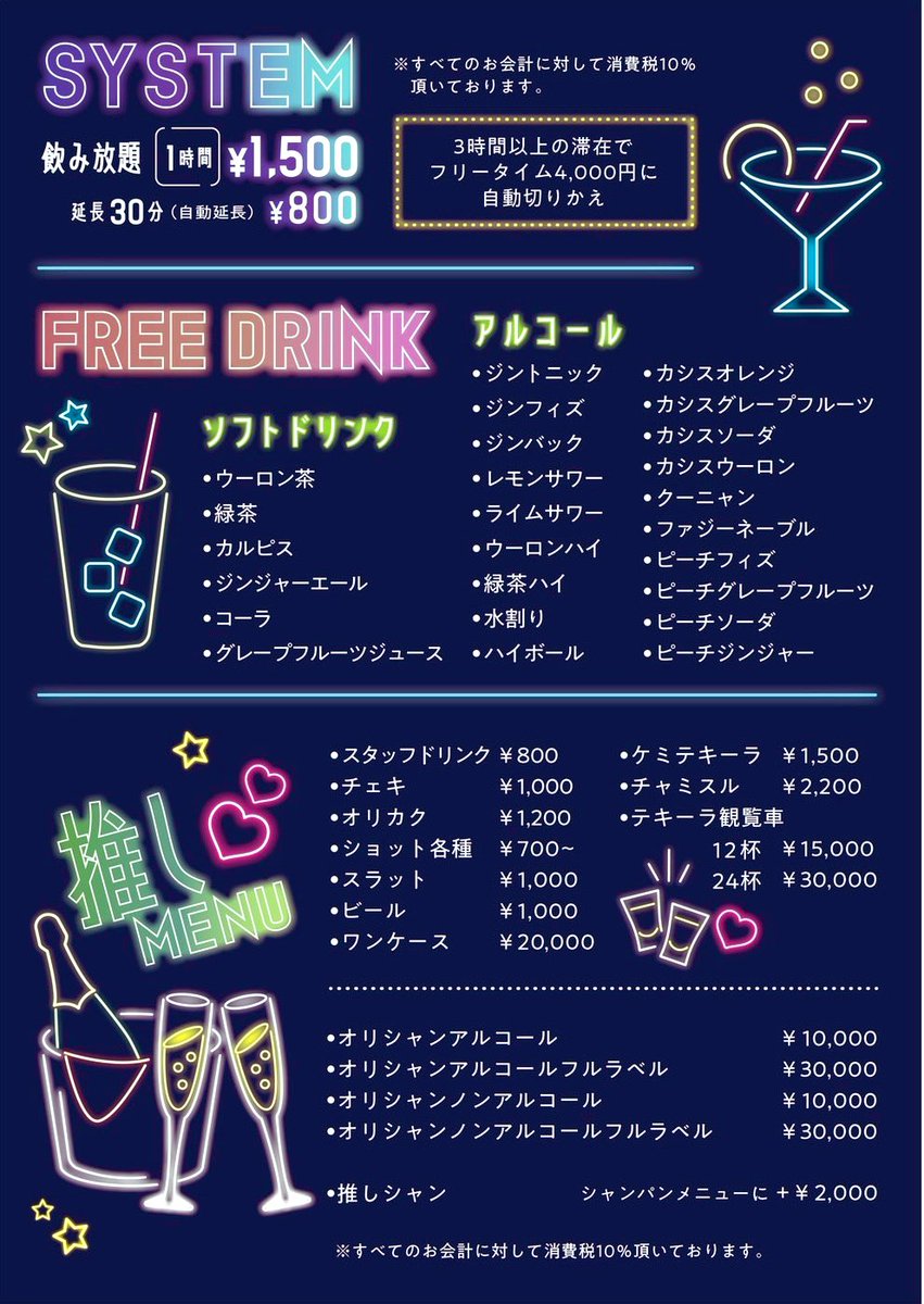 mencon_annyon's tweet photo. 【料金システム変更やポイントカード入荷】

料金システムが少し変わり飲み放題のみ1時間¥1,500🉐
長く滞在して頂くとお得なフリータイムに切りかえとなります🫧
さらにポイントカード導入致しました💳

ご新規の主様は変わらず”1時間無料”プラン継続中ですので沢山のご帰還お待ちしてるにょん✨ https://t.co/eaKHNnSVzJ