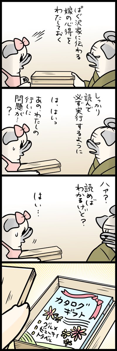 「パグ嫁と姑」第163回 せまられる選択 