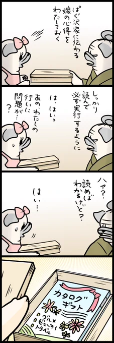「パグ嫁と姑」第163回 せまられる選択 
