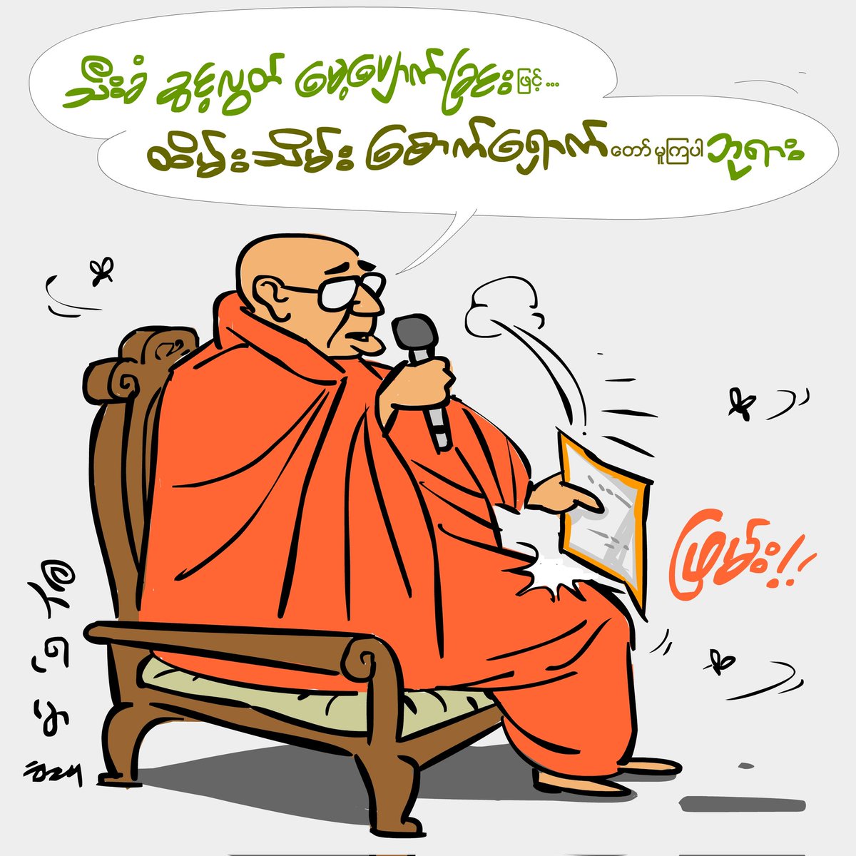 cartoon_beruma's tweet photo. တို့မတ္တာစွမ်း ကမ္ဘာလွှမ်း.. ဖြမ်း!! https://t.co/9Kgz6ER5fK