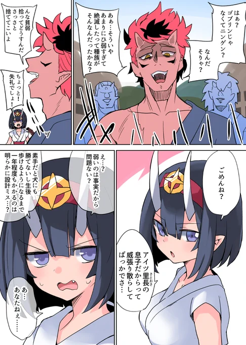 なんとなく続き
ゲームとかで種族選ぶとき一番弱く感じる 