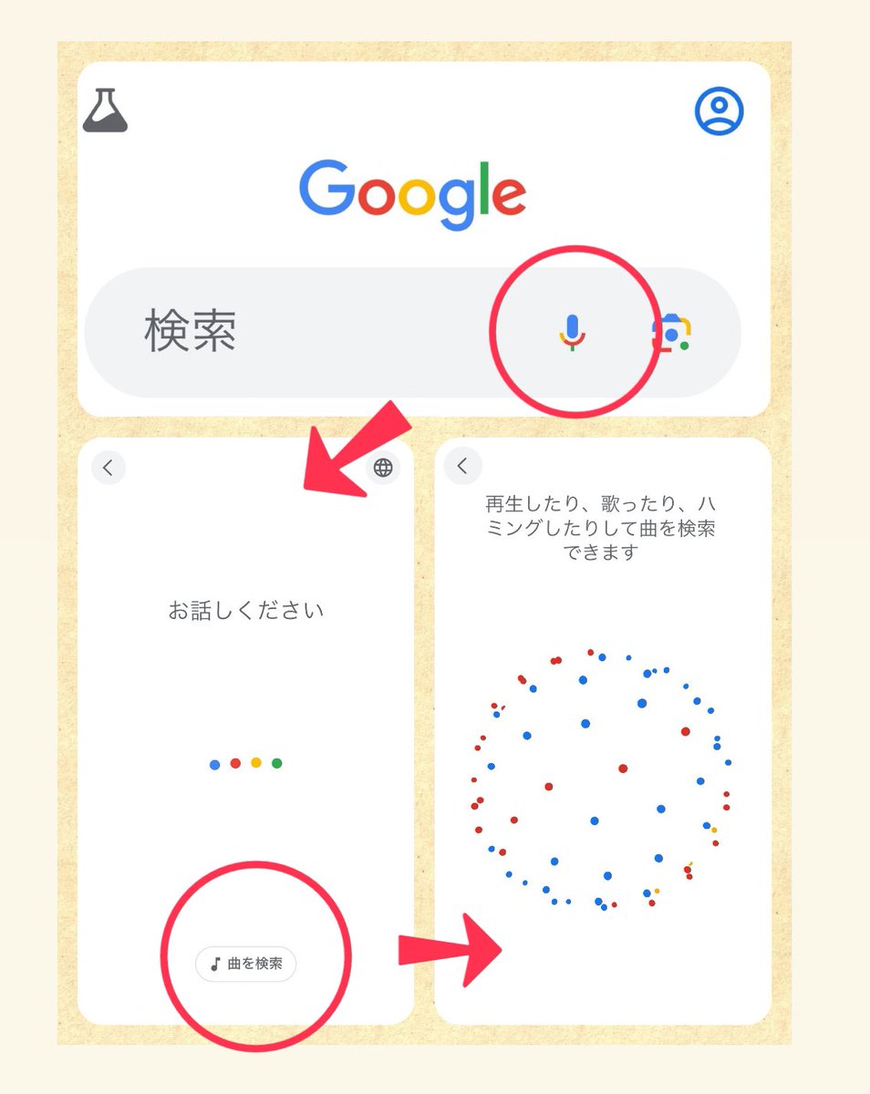 hanafish_fish's tweet photo. Googleで、マイクをタップ→「曲を検索」をタップ、すると検索できるよ😊
#Google #HumToSearch #鼻歌検索 https://t.co/r1XPGoiyYG