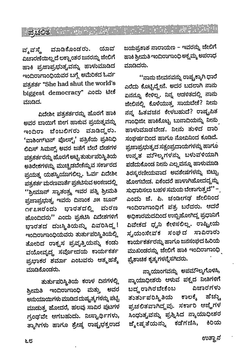 KannadaNaduu's tweet photo. ಸಂವಿಧಾನದ ಶತ್ರುಗಳು ಭಾಗ - 1
#EmergencyDivas
#ಕನ್ನಡ_ಕರುನಾಡು https://t.co/pB8694cn0l