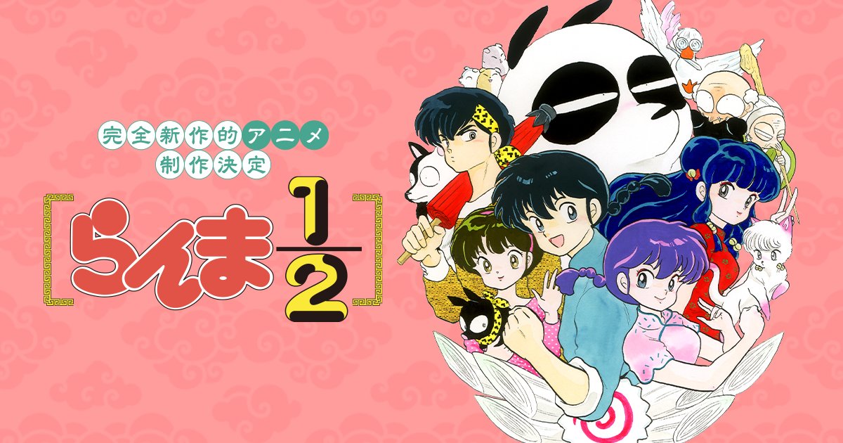 Crunchyroll_de's tweet image. NEWS:
Neuer Ranma 1/2 Anime offiziell angekündigt

✨MEHR &amp;gt;&amp;gt; got.cr/3KWHhCv