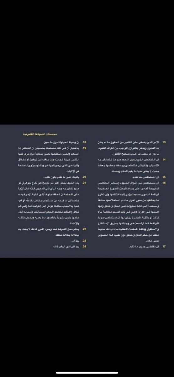عبارات قانونية تختم بها مذكراتك أو صحيفتك أو اعتراضك🛑⚖️