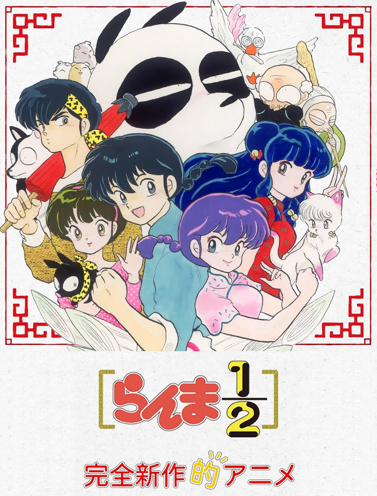 New "Ranma 1/2" anime is coming.
youtube.com/watch?v=8-Hw5K…