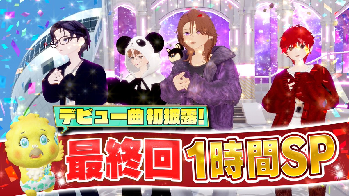 【公式】シャーぴゅる 〜イケボアバター育成計画〜 tweet media