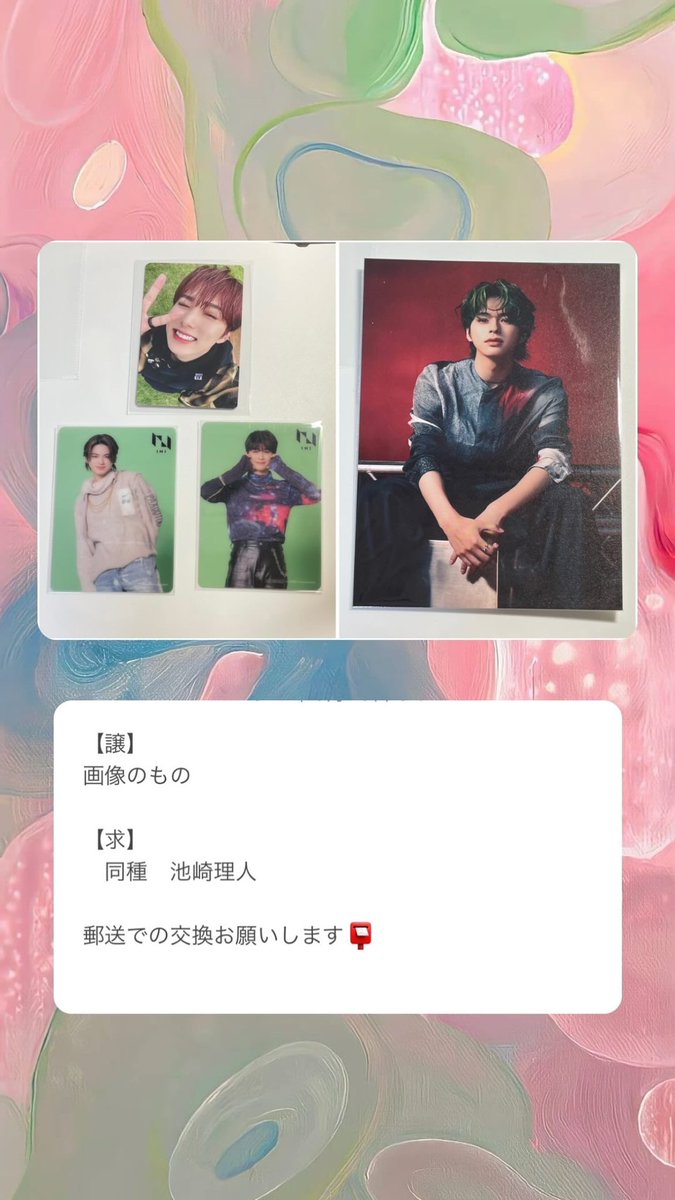 INI  交換 探しています🎀
過去

譲　画像のもの
西　木村　許　田島　尾崎　藤牧　佐野　松田

求　　詳細は画像
髙塚　池崎

郵送希望📮
#INI #INI交換