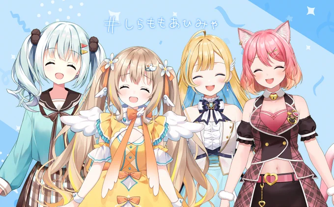 #しらももあひみゃ コラボありがとうございました!めっちゃ叫んだ～楽しかったわっちゃわちゃのアーカイブも見てね・・・ 