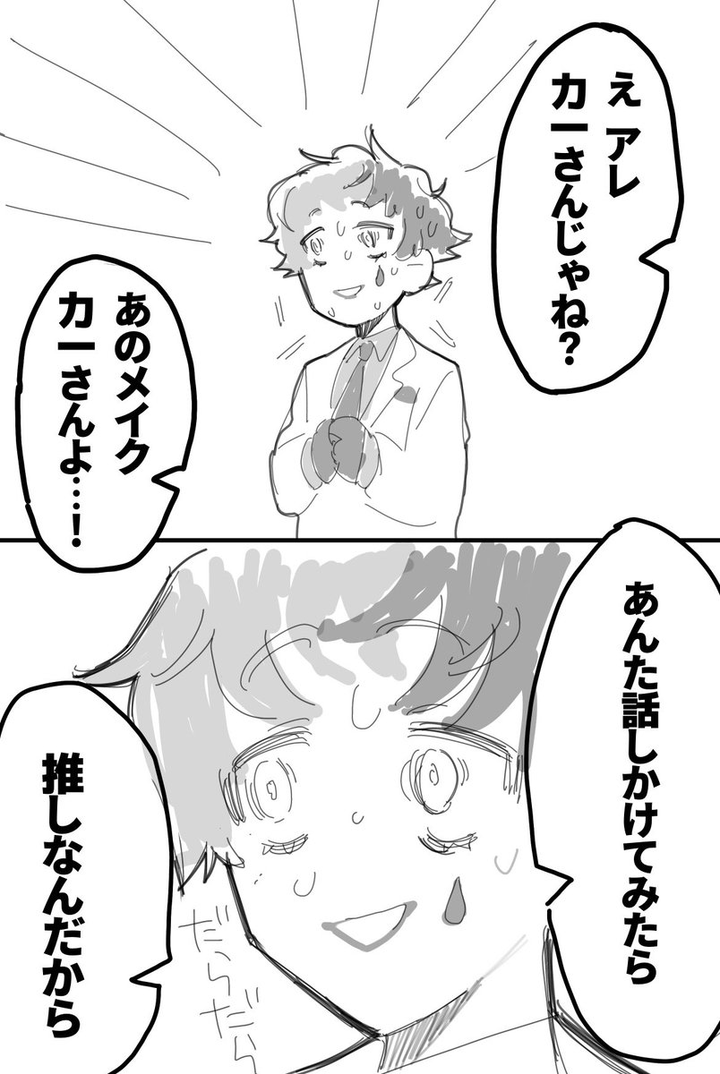 目泳ぎまくってる力一さんが見えた
#ジョー設展 