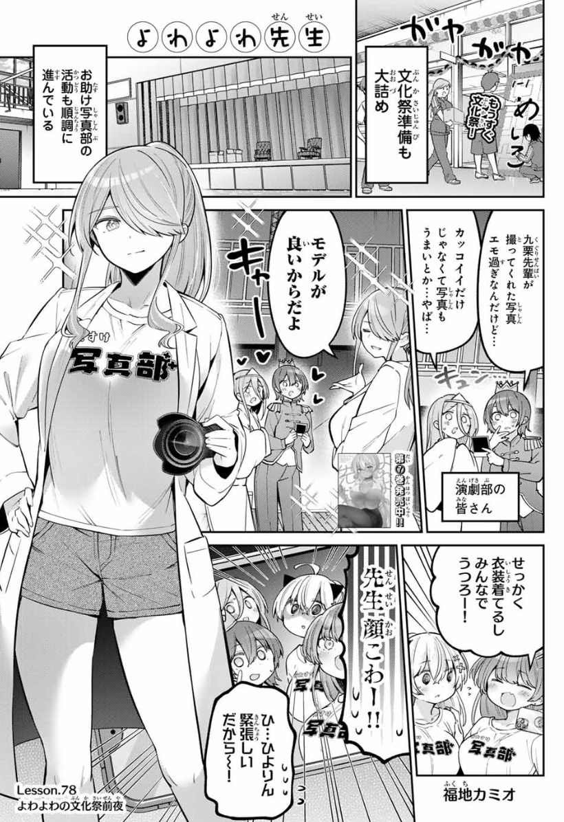明日発売の週刊少年マガジン 『よわよわ先生』載ってます! #よわ