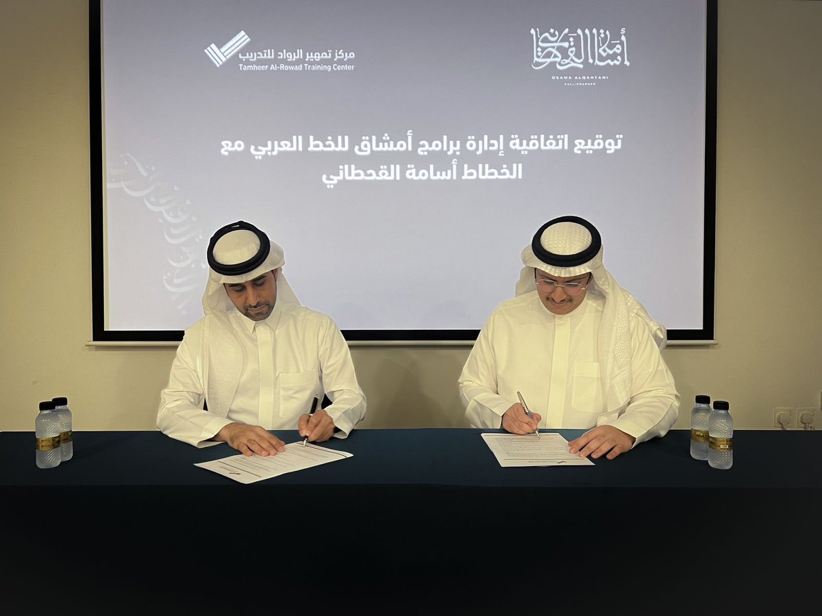 يسرّنا أن نعلن توقيع إتفاقية مع خطاط الحرم المكي الشريف الأستاذ أسامة القحطاني <a href="/osama_art3/">أسامة القحطاني</a> ليكون مشرفاً على دورات برنامج أمشاق للخط العربي وهي أحد برامج مركزنا النوعية.