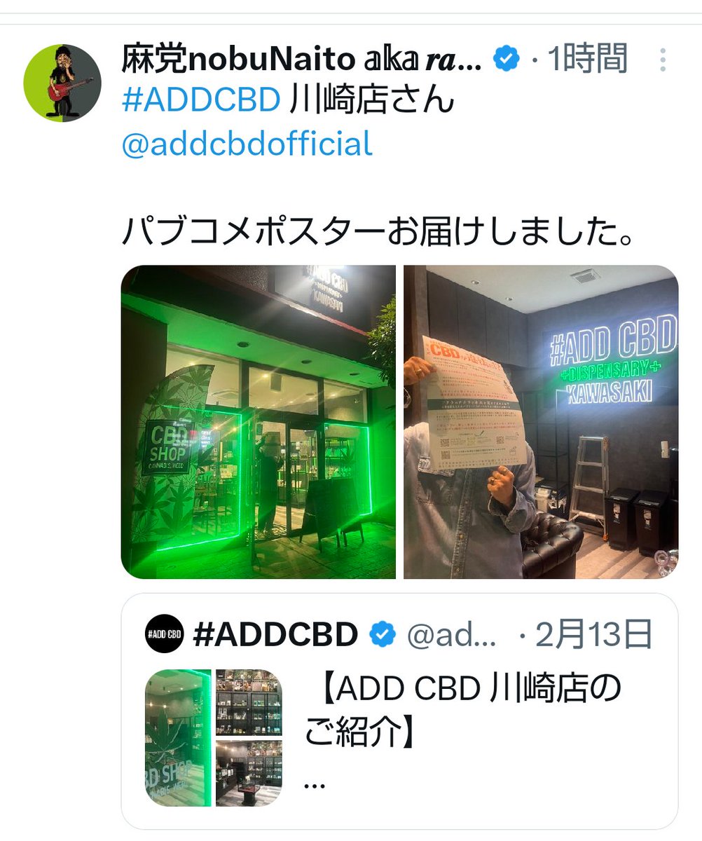vcEAje19Z31Wfol's tweet photo. #ADDCBD 川崎店さんにもポスターお届け😉
ADDCBD 生きとったんかワレ⁉️
つづく https://t.co/Tynfv2m5Ev