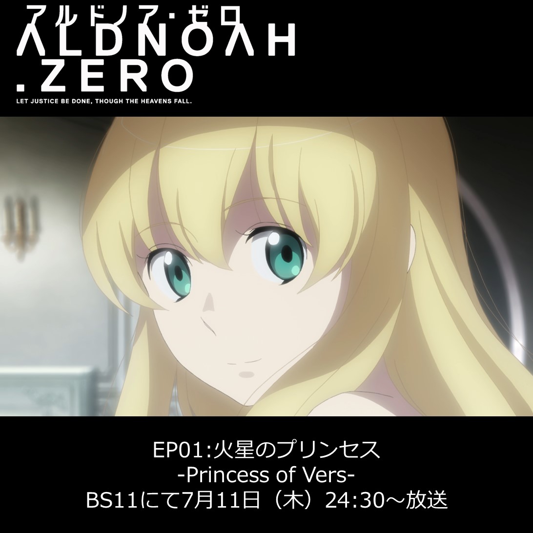 aldnoahzero's tweet photo. 「アルドノア・ゼロ」
BS11にて本日7月11日（木）24:30～
EP01再放送

#aldnoahzero https://t.co/wQQy5HeJPY