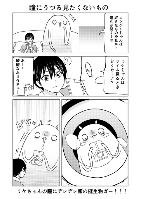 異世界に行ったら謎の生物に可愛がられた話 44話⑤
前回の続き。ライムさんの場合(43話じゃなくて44話になりました)
#異世界に行ったら謎の生物に可愛がられた話 