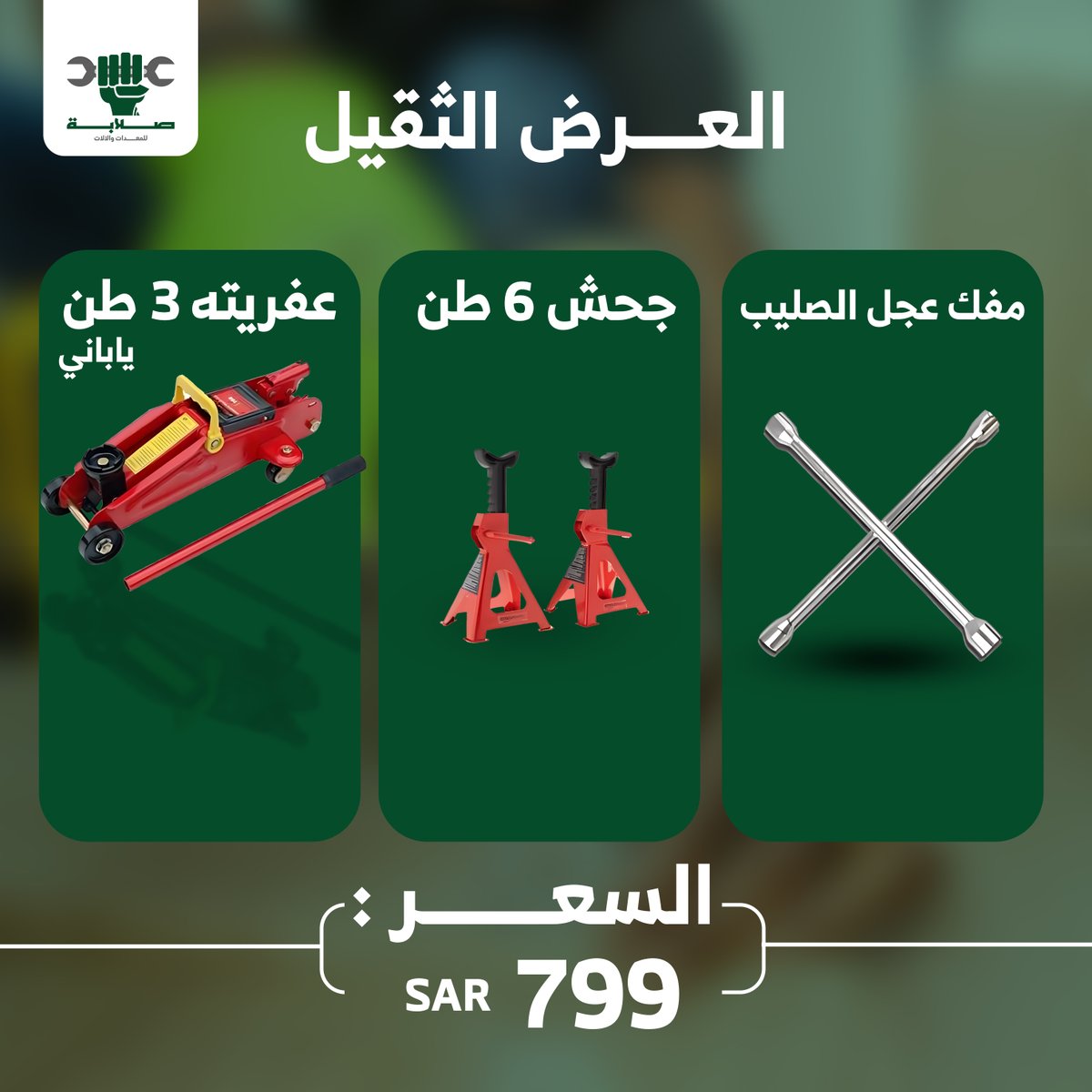 ambiguous_9's tweet photo. متاح الان عرض الثقيل تقدر تنورنا في فرعنا او التواصل في الخاص لمتابعة الطلب ويوصلك لغايت المنزل في انتظاركم 📷📷
#عرض #عروض #اوفر #سيارات #تلميع_سيارات #مغسله #مغسله_سيارات #السعودية #الرياض #الطائف #عدة #صيانة #مركز_صيانة_سيارات #ورشة #ورشة_عمل #جحش https://t.co/3sdcPZrWaq