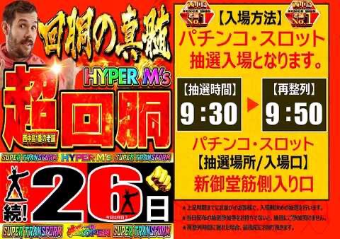 Hyper_Ms_5's tweet image. おはようございます😃
もう多くは語りません。

でも本日
令和6️⃣年6️⃣月26️⃣日
そういう事です。

昨日 "も" 沢山盛り上がりましたが
本日 "も" 見せ場を用意しておきます🤙

#スロット #スマスロ #メダル機
#抽選入場 #西中島 #西中島南方
#阪急南方駅近く徒歩10秒
#ピンク #拳