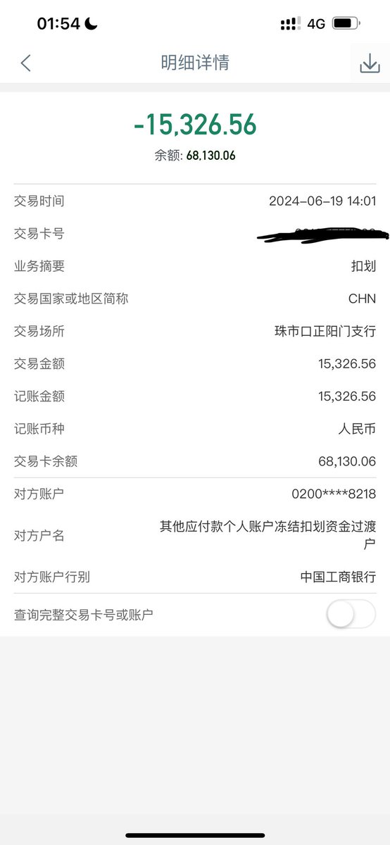 这个国家的公检法等公权力体系遭透了

之前是冻卡，现在直接是扣划了

虽然没多少钱
但一个地方的公安局

在没有任何法律文书和审批的前提下
随意扣划公民的银行卡里的钱

而这些钱只不过我卖了点币罢了

2024年的中国并不是一个法治国家

公权力不在笼子里
老百姓在笼子里

越来越多人会离开这个国家