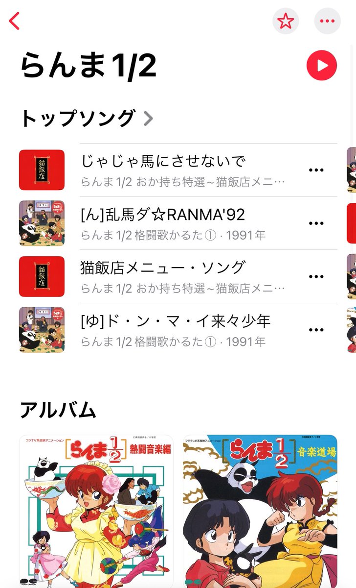 らんま1/2おか持ち特選