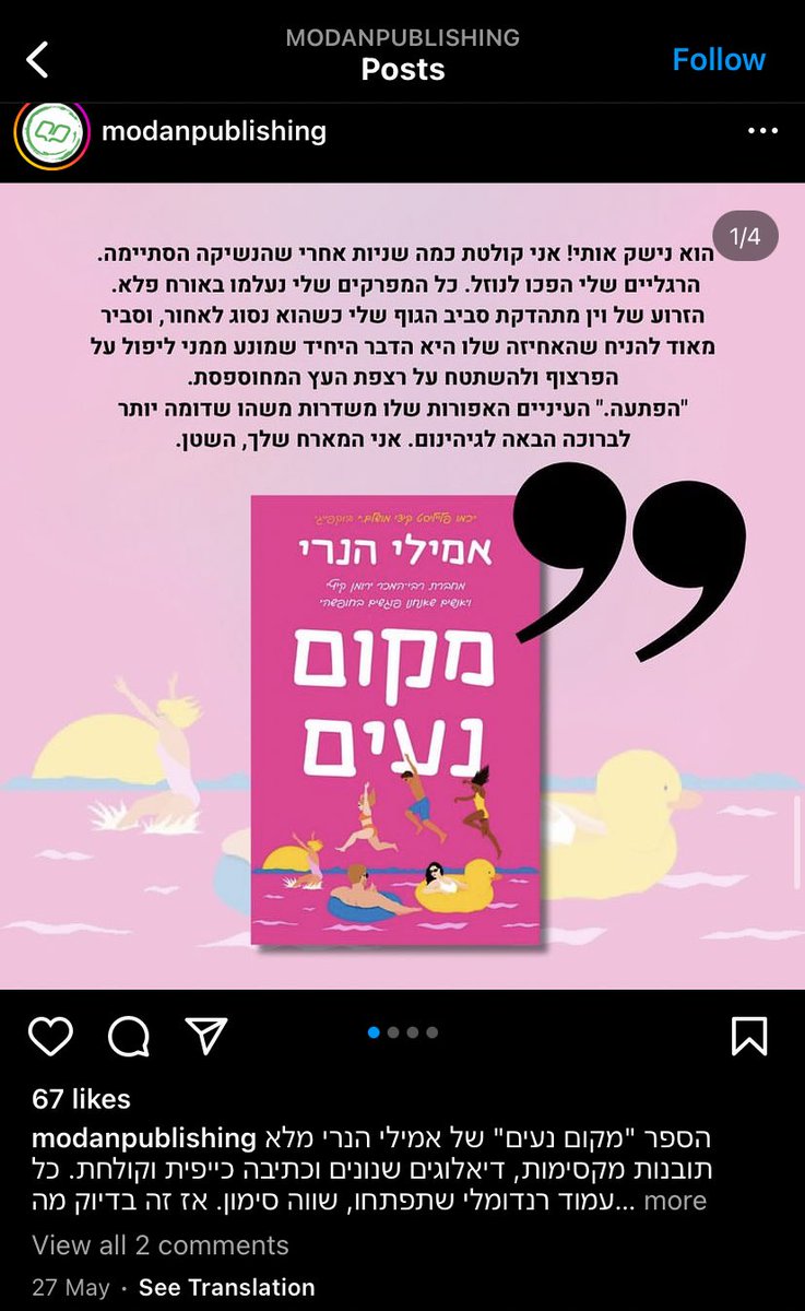 please don’t all forget that emily henry is still working with an israeli publisher