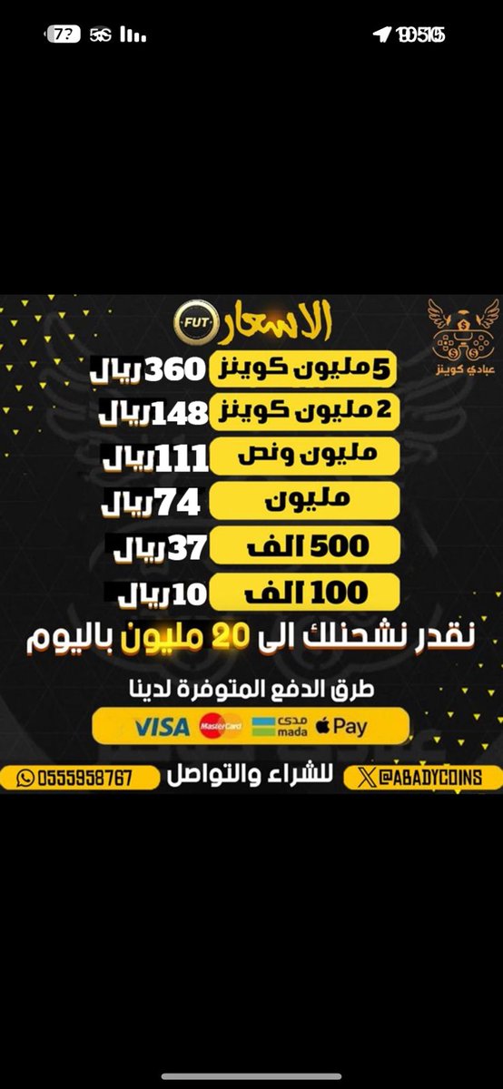 متجرنا يوفرلك الكوينز الي تبيه بأرخص الاسعار 💸 
وللان عروضنا مستمره 💪
حياكم الله بمتجركم 🤍

• للطلب من الموقع :
-  abadyshop.com

للاستفسارات والتواصل : 
- wa.me/966555958767