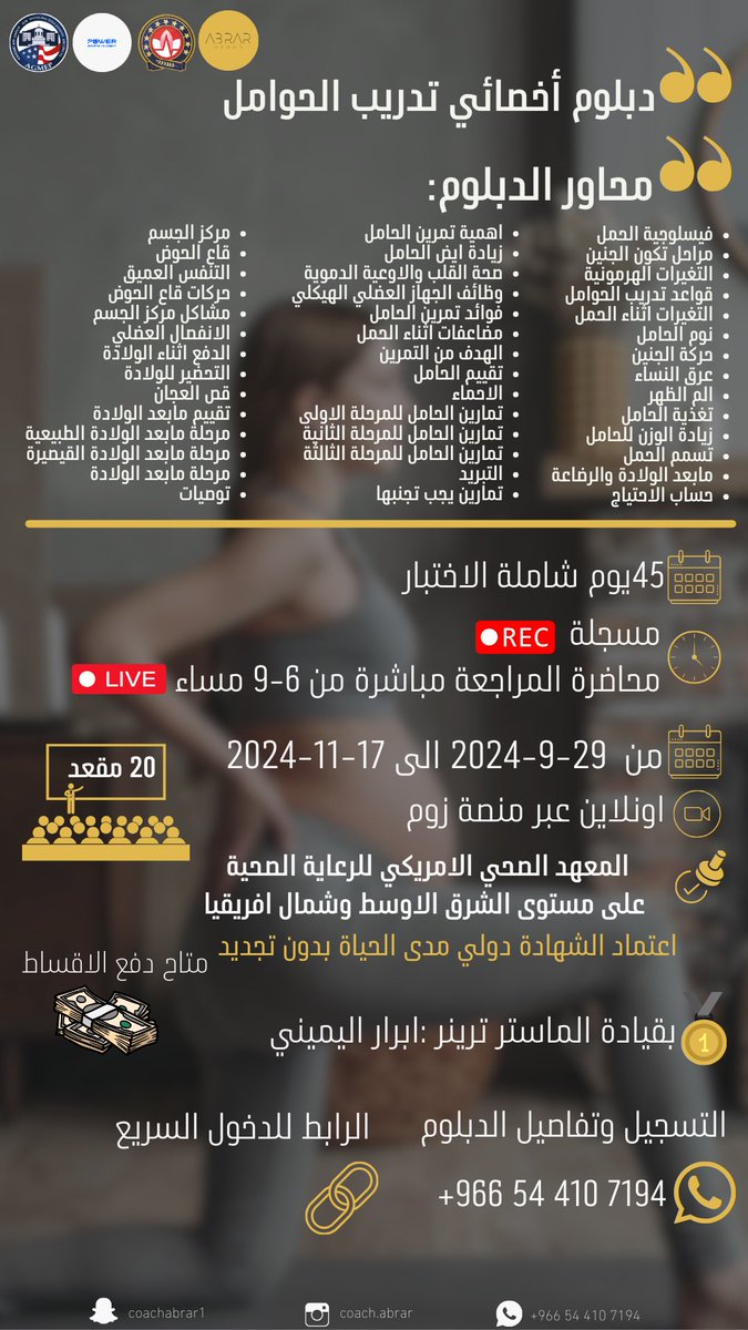 CoachAbrar's tweet photo. متاح التسجيل والتقسيط للتفاصيل والتسجيل على الواتس اب⬇️
.
.
.

https://t.co/rOSBzJikLI… https://t.co/dSJ87yeevr