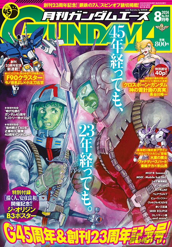 ホビージャパン電撃ホビーガンダムエース付録各種