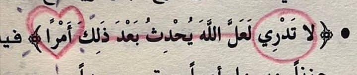 لأجلك في الوقت المناسب ♡