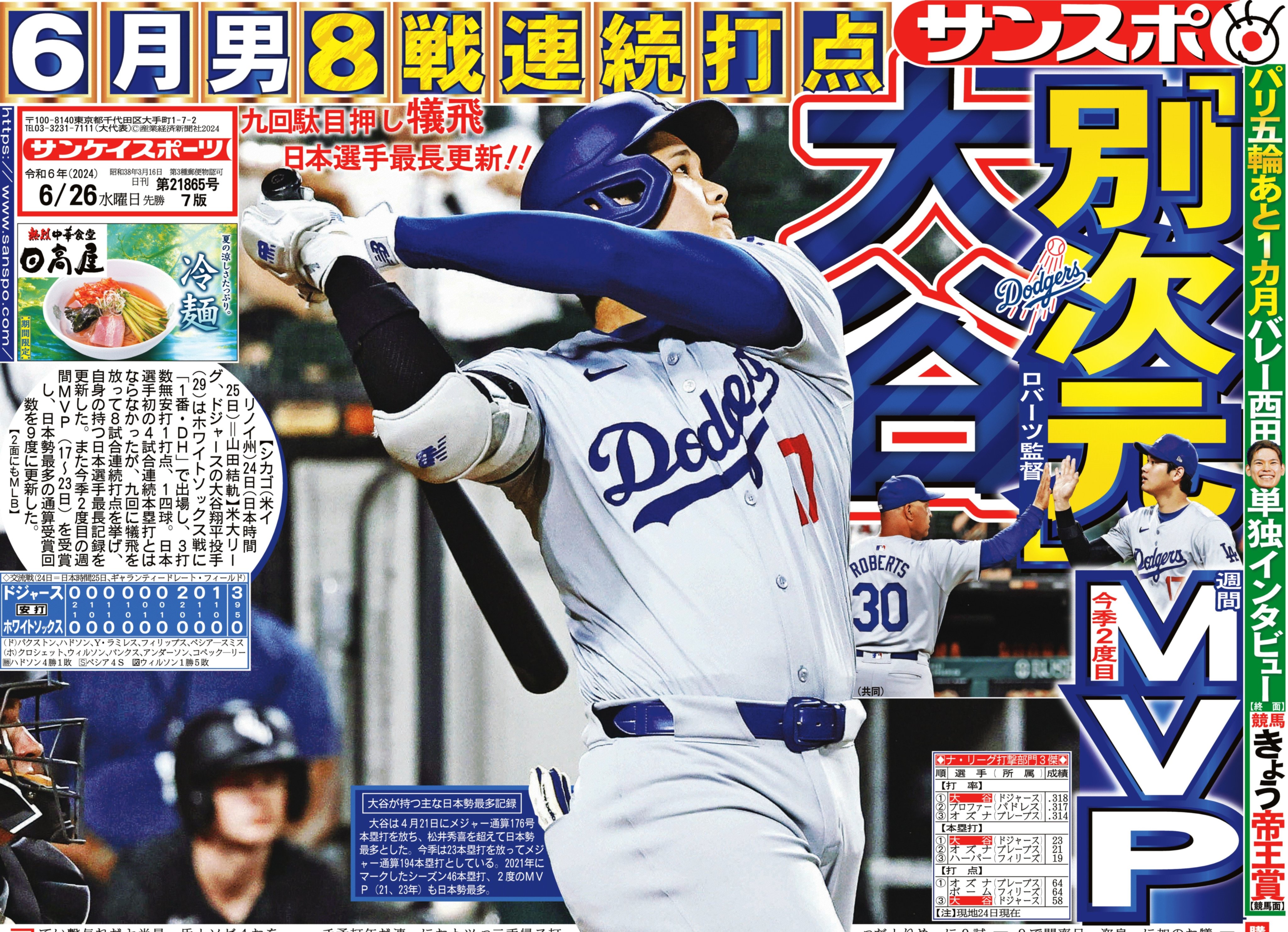 写真：大谷翔平とバリー・ボンズ氏が時を超えMVP合体！世界で
