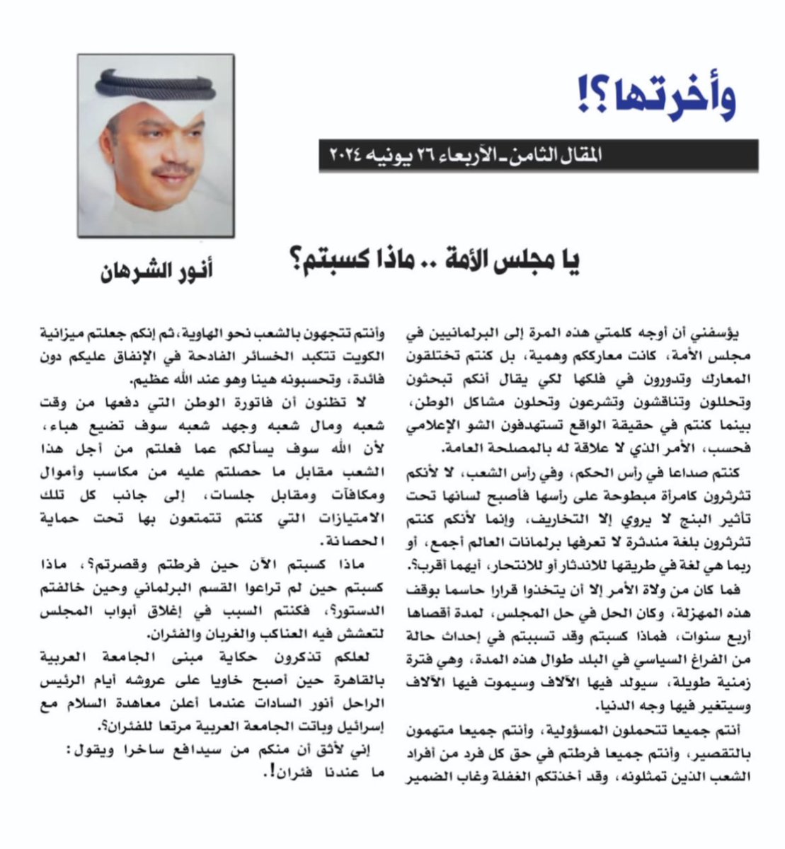 alsharhan_anwar's tweet photo. نحن لا نشرح الدستور بل نصنعه https://t.co/XY29oMfRW9