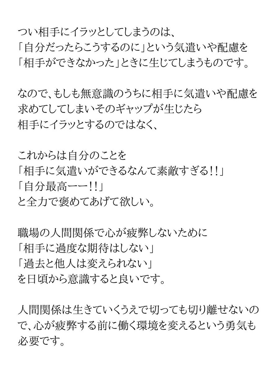 優しすぎるあなたへ。この思考法は必ず身につけておくと良いと思う。