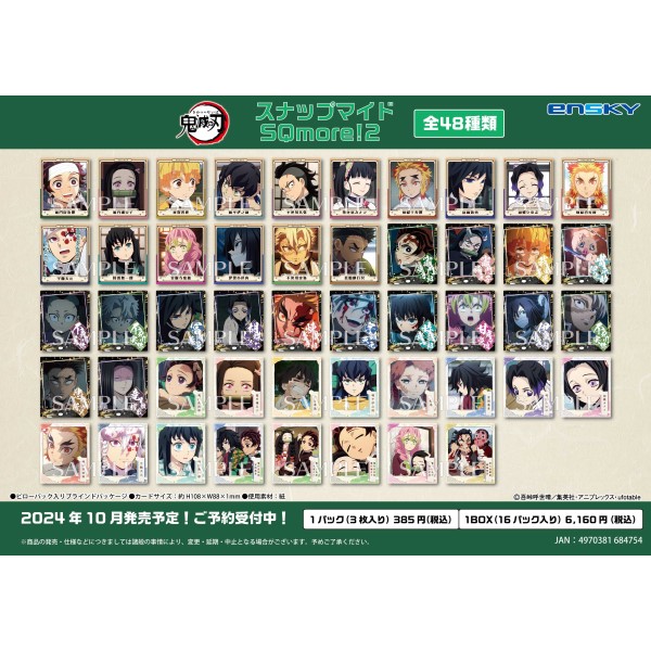 アニメ「鬼滅の刃」 スナップマイドSQmore! 2【2024年10月発売