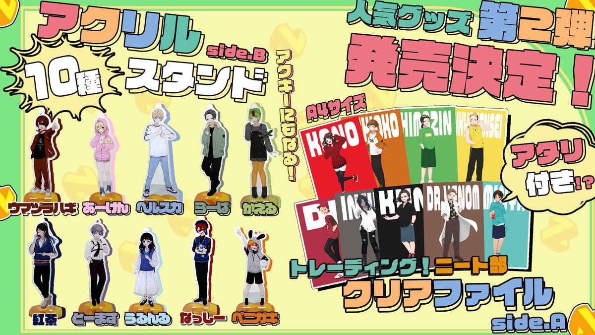 新グッズ一般発売のお知らせ】 ニート部の宣材イラストを用いたグッズ