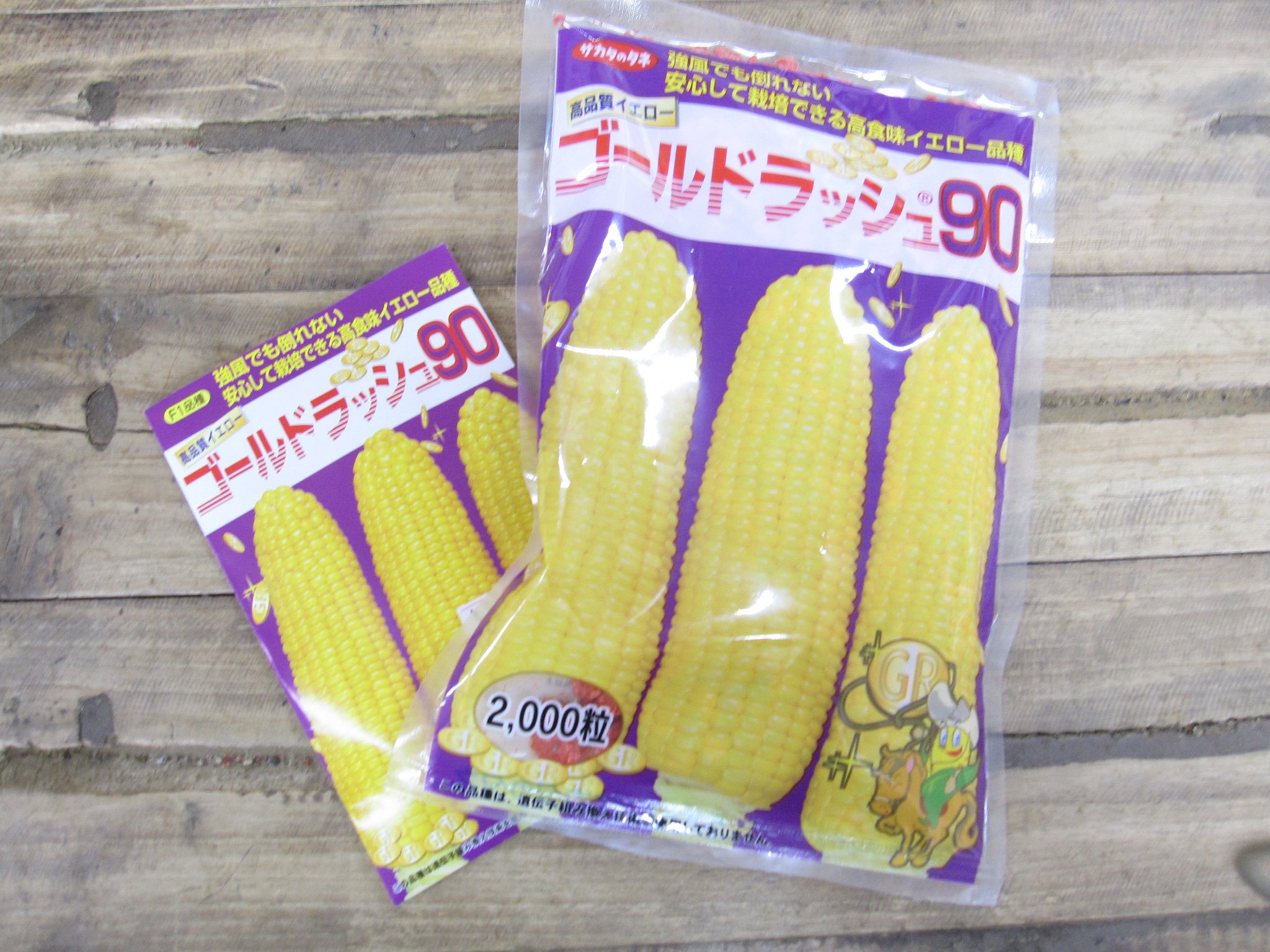 ミシマ ゴールドラッシュ90 スイートコーン 種 ゴールドラッシュ90