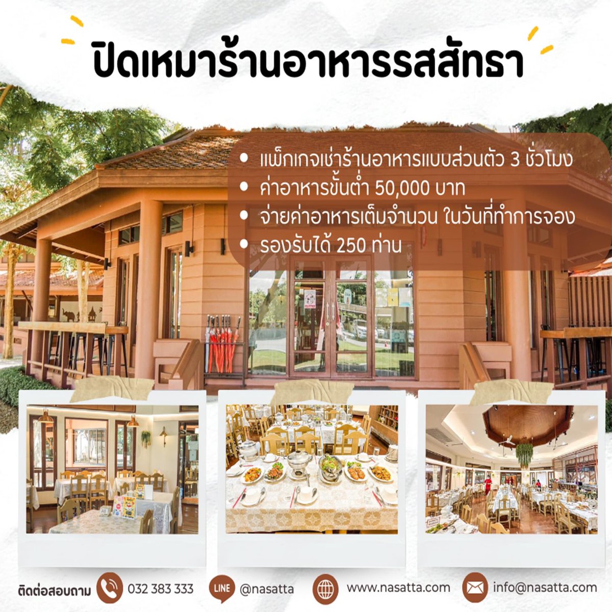 📌ณ สัทธา อุทยานไทย มีบริการให้เช่าสถานที่ จัดเลี้ยง จัดงานสัมมนาและงานแต่ง โดยมีบรรยากาศที่ร่มรื่น เป็นส่วนตัว และมีสิ่งอำนวยความสะดวกครบวงจร หากท่านใดสนใจ สามารถ In-box ติดต่อสอบถามเข้ามาได้เลยครับ🥰
📍  ณ สัทธา อุทยานไทย จ.ราชบุรี