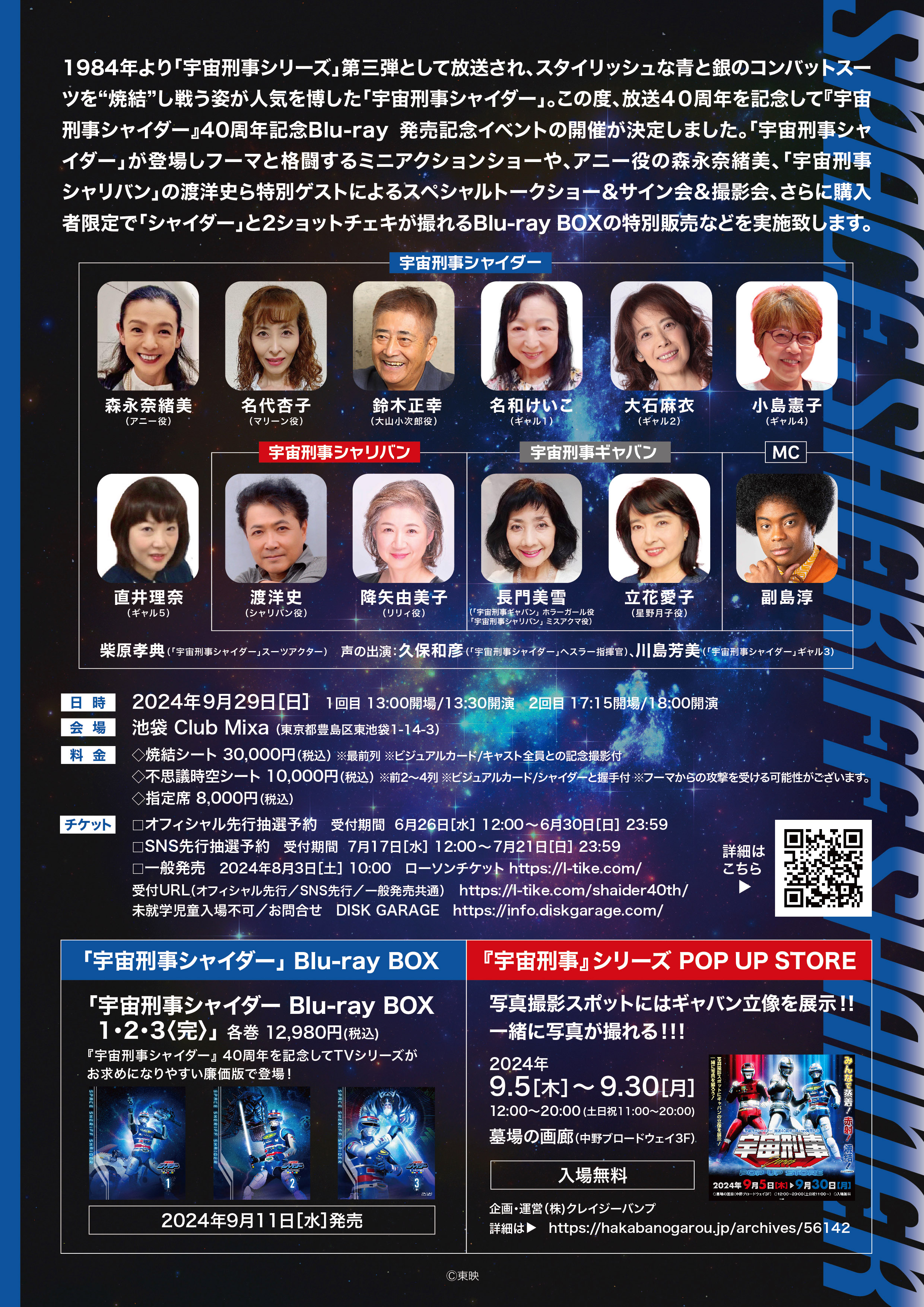 「宇宙刑事シャリバン」直筆サイン入り色紙（美品・当時モノ） 宇宙刑事 シャリバン 渡 洋史 、降 由美子貴重 直筆サイン 当選