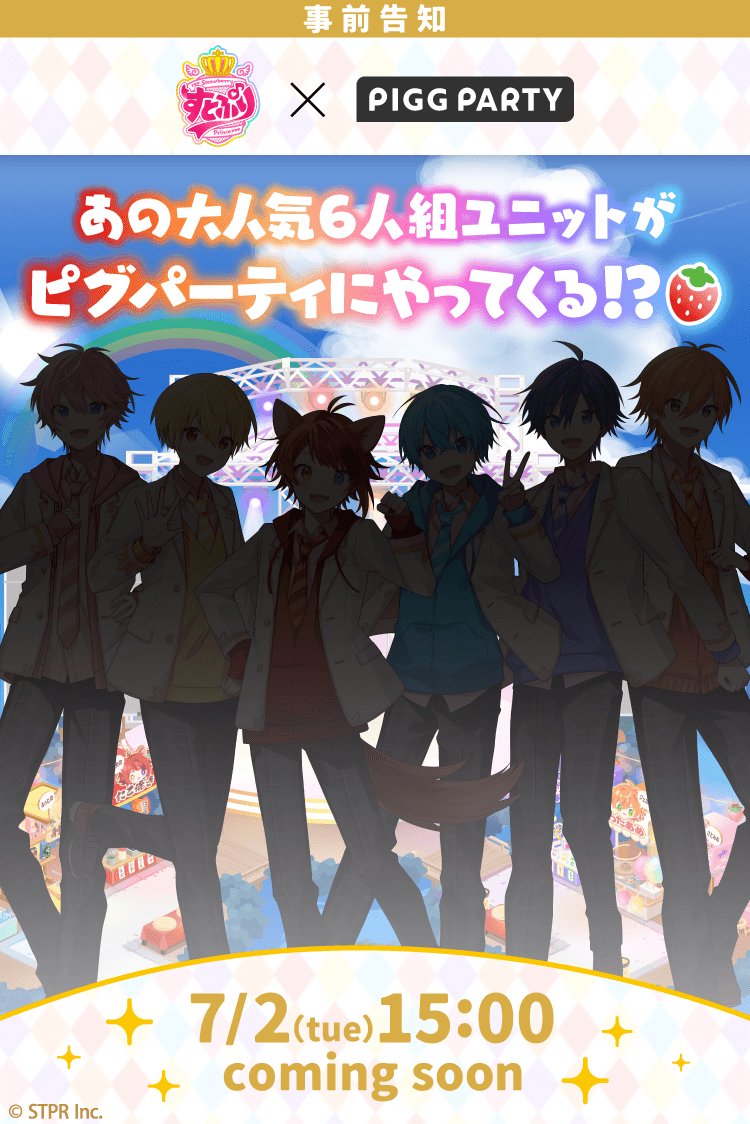 PiggPARTY's tweet photo. 🍓7月2日(火)15:00 〜START🍓

2.5次元アイドルグループ！
#すとぷり @StPri_info
との豪華コラボが決定👏

🍓期間限定でキャンペーンを開催♪✨
🍓コラボガチャも登場予定♪✨

お楽しみに💞

#ピグパ #ピグパーティ https://t.co/AvIgS6kbDS