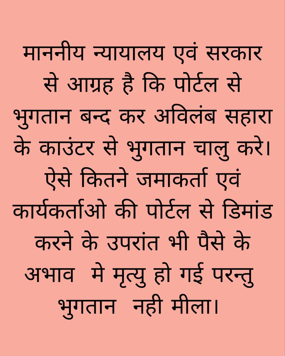 #SAVE_SAHARA_WORKERS_DEPOSITERS
संस्था सोसाइटीयां एमएससीएस संशोधनअधिनियम की शर्तें पारदर्शी जवाबदेही मानक पूरा करती हैं

संस्थागत भुगतान प्रक्रिया बहाल की जाए

सीमांत रोजगार व अर्थव्यवस्था की मजबूती संस्था का उद्देश्य

<a href="/MLJ_GoI/">Ministry of Law and Justice</a>
<a href="/MinOfCooperatn/">Ministry of Cooperation, Government of India</a>
<a href="/NITIAayog/">NITI Aayog</a> 
<a href="/MCA21India/">Ministry of Corporate Affairs</a>
<a href="/SEBI_India/">SEBI_Awareness</a>