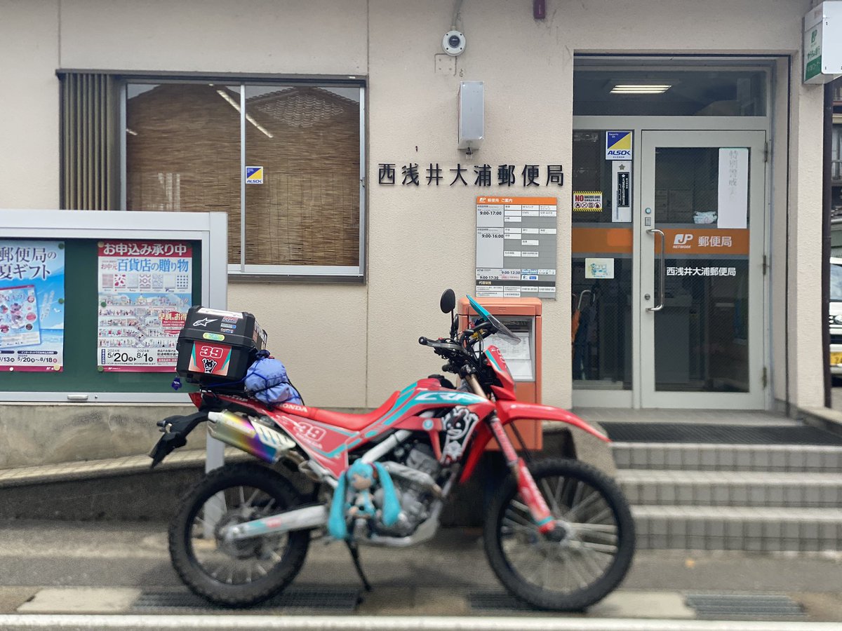 長浜コンプリートﾅｳ
郵便局巡り
