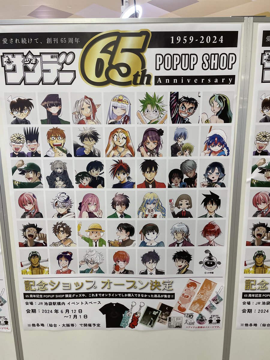 週刊少年サンデー 65周年記念 POPUP カプセルアイテム