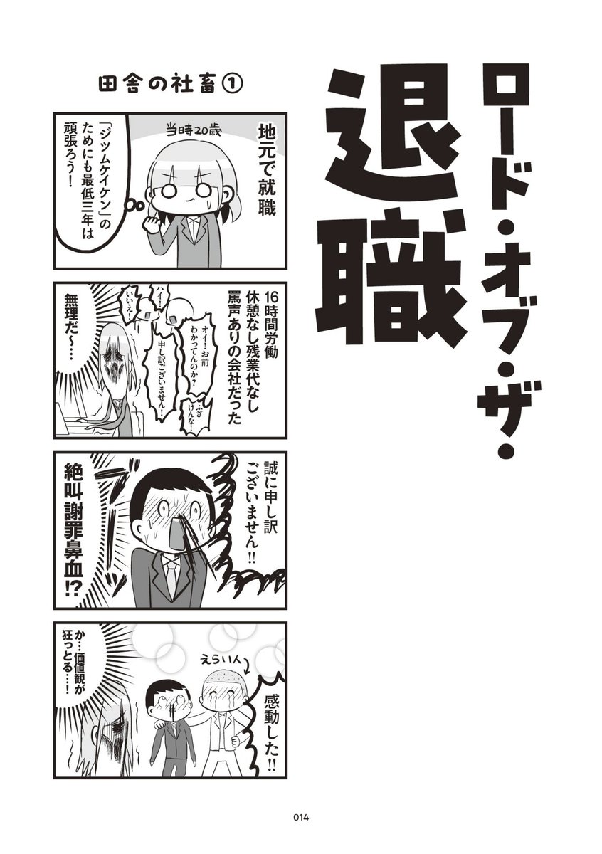 漫画家になりたい若者が軽率に上京してぐっちゃんぐっちゃんになる話
(2/7) 