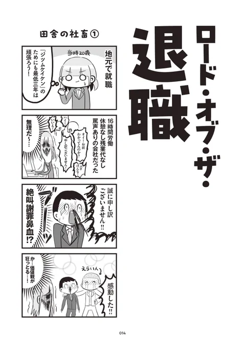 漫画家になりたい若者が軽率に上京してぐっちゃんぐっちゃんになる話
(2/7) 