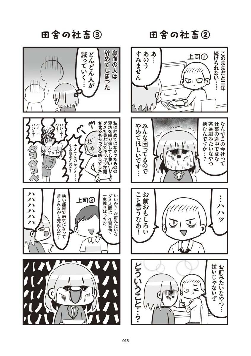 漫画家になりたい若者が軽率に上京してぐっちゃんぐっちゃんになる話
(2/7) 
