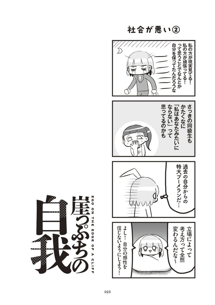 漫画家になりたい若者が軽率に上京してぐっちゃんぐっちゃんになる話
(4/7) 